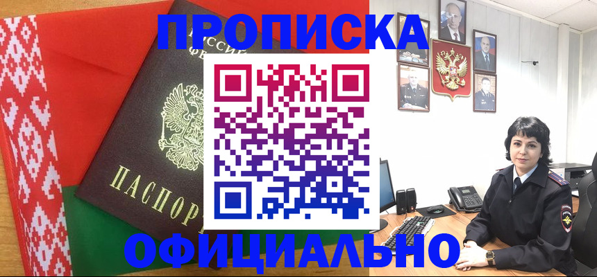 прописка для работы в Сухиничи